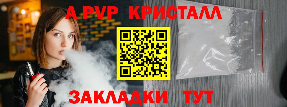 Alfa_PVP кристаллы  Вход с VPN  A PVP Crystall  APVP крисы CK  Кимры 