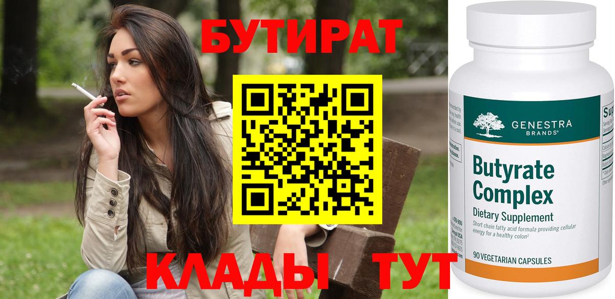 Кимры  БУТИРАТ  Вход с VPN  Бутират жидкий экстази 