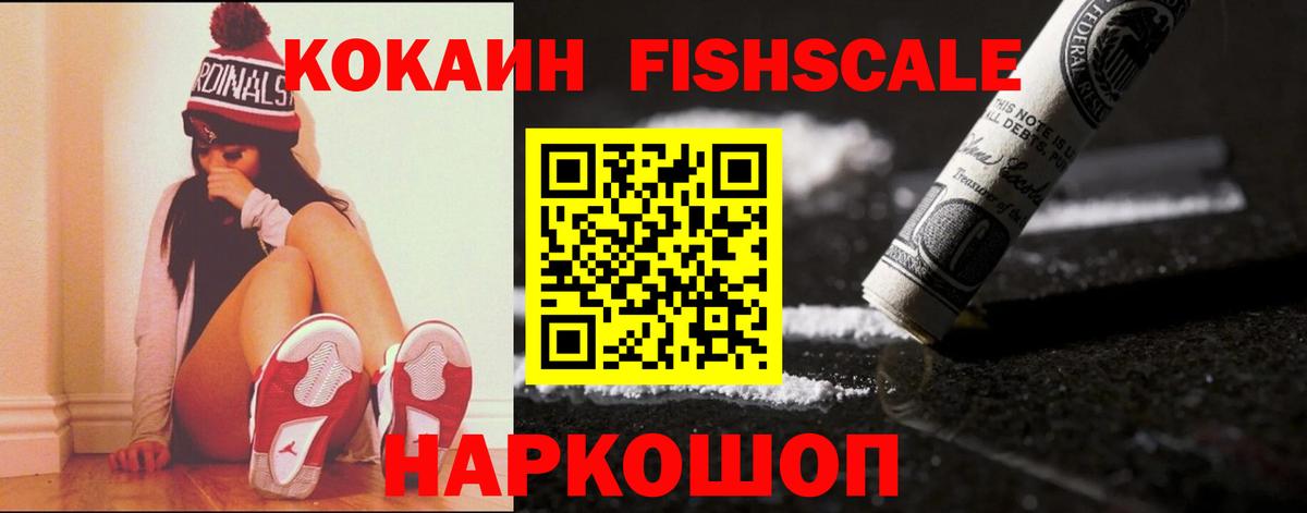Кимры  КОКАИН 98%  COCAIN Fish Scale  Вход с VPN 