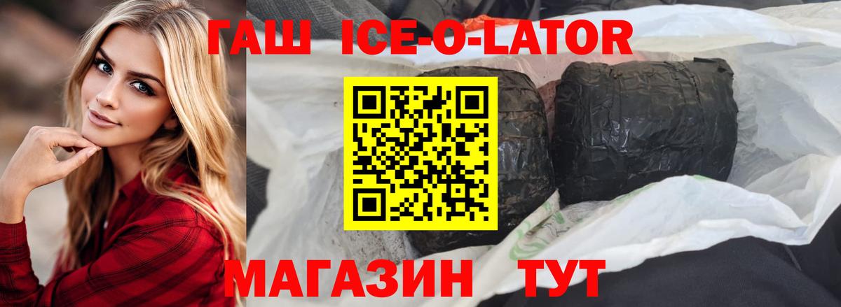 Гашиш hashish  Вход с VPN  Кимры  ГАШИШ Ice-O-Lator 