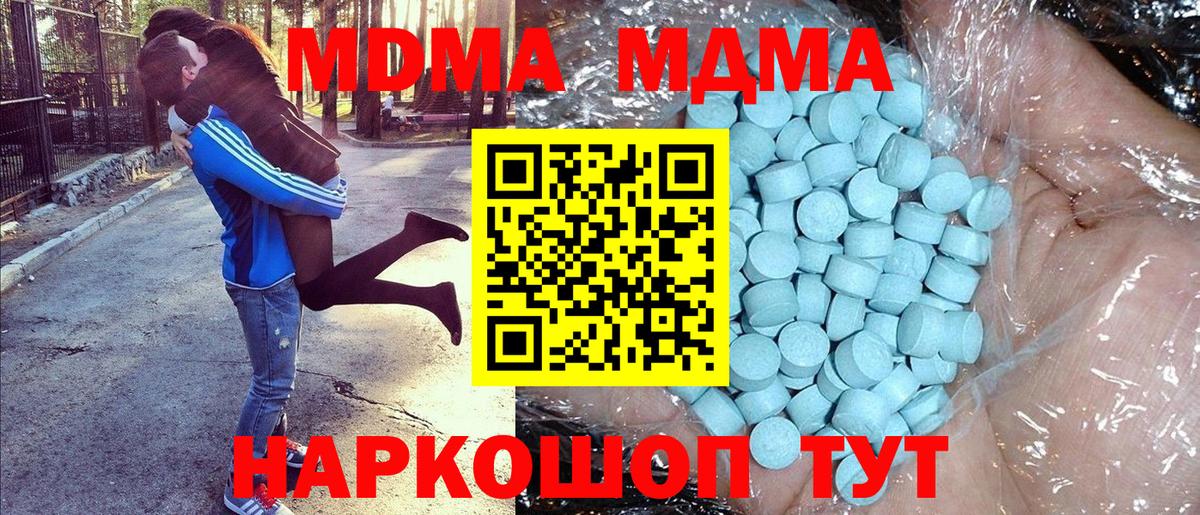 МДМА Molly  MDMA crystal  Вход с VPN  Кимры 