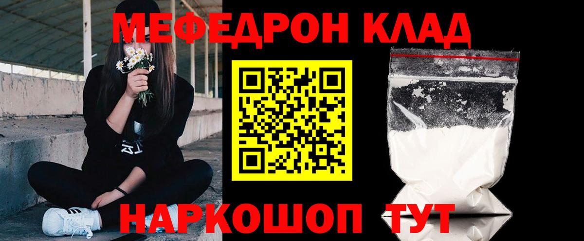 Меф мяу мяу кристаллы Кимры