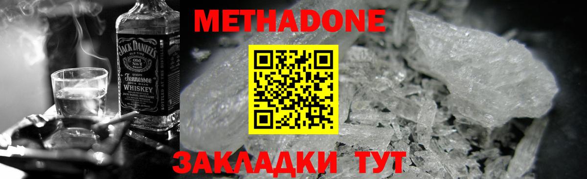 МЕТАДОН мёд Кимры